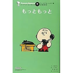 講談社　ピーナッツエッセンス　全15巻セット Amazon.co.jp: ピーナッツ エッセンス 全15巻 : チャールズ・M